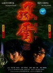 Storm Warriors (Fung wan II) poster