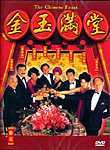 The Chinese Feast