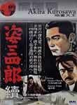 Sanshiro Sugata 2