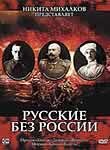Russians Deprived of Russia
