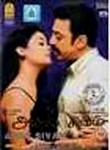 Anbe Sivam