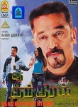Panchathanthiram