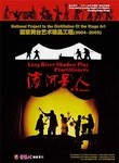 Ling River Shadow Play Practitioners