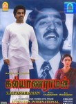 Kalavaramaye Madilo poster