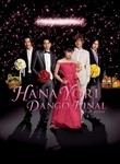 Hana Yori Dango Final: Theatrical Cut