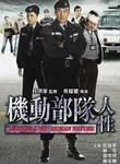 Tactical Unit: Human Nature
